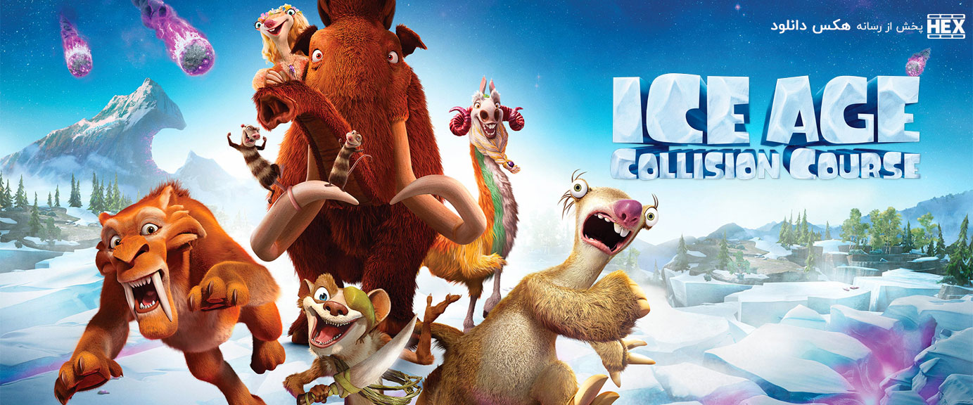 تصویر فیلم Ice Age: Collision Course