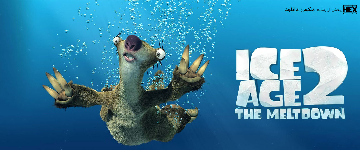 تصویر فیلم Ice Age: The Meltdown