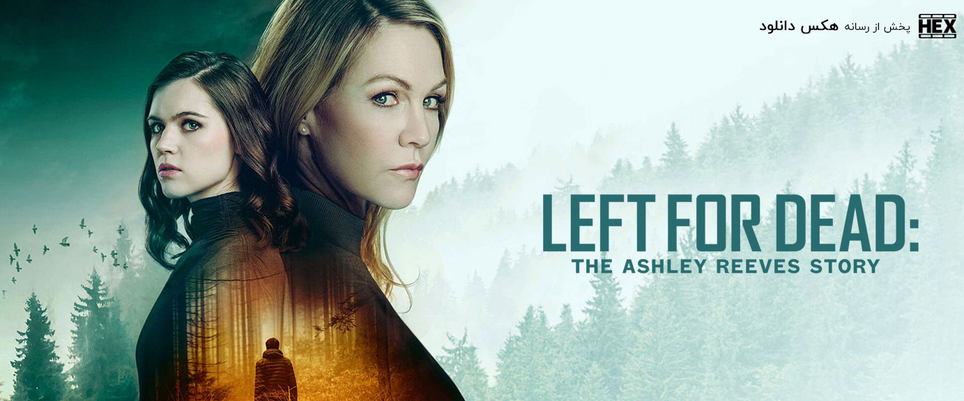 تصویر فیلم Left for Dead: The Ashley Reeves Story