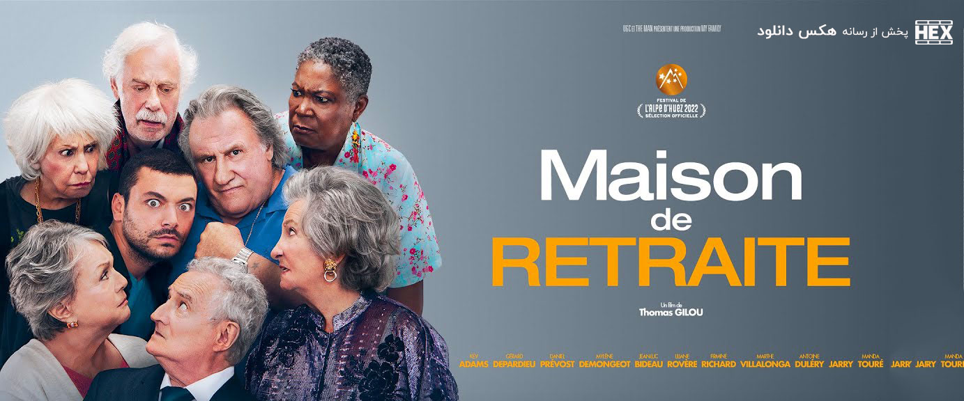 تصویر فیلم Maison de retraite