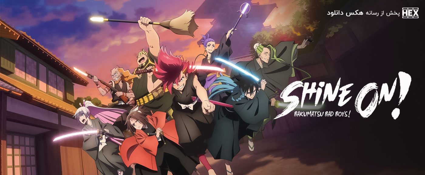 تصویر سریال Shine On! Bakumatsu Bad Boys!