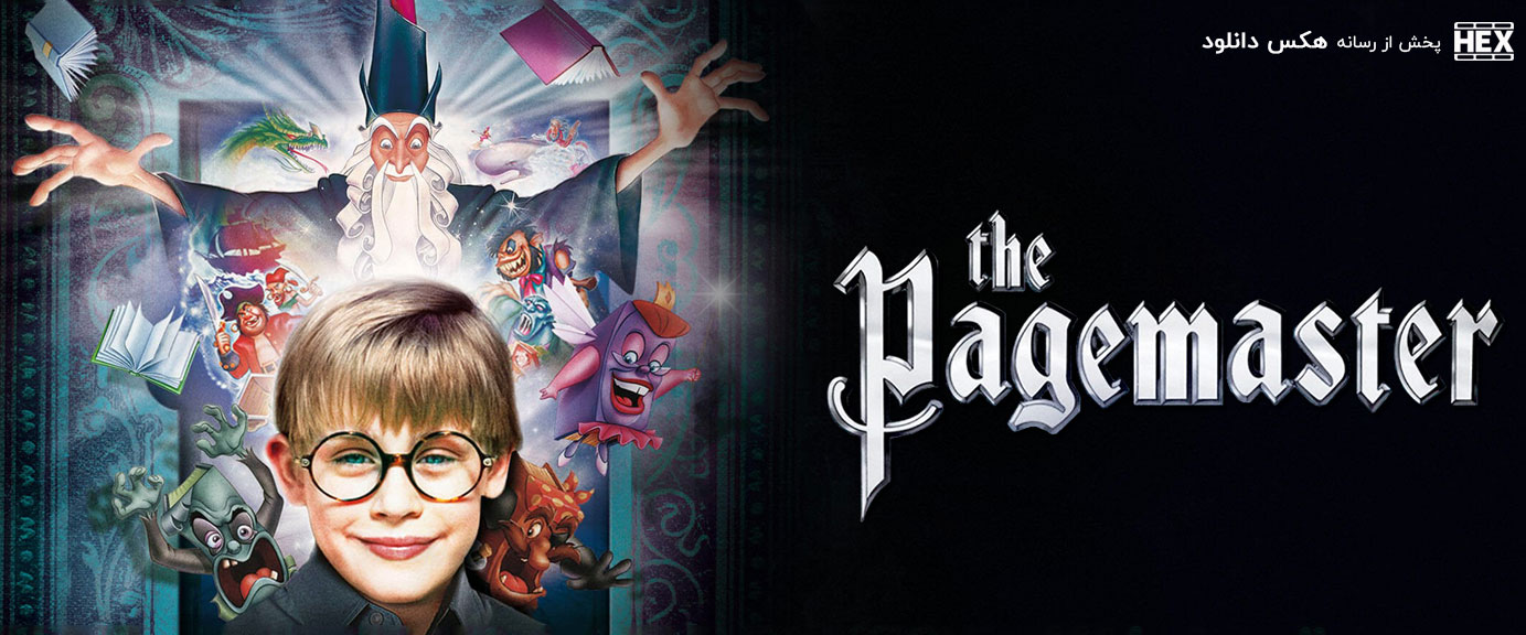 تصویر فیلم The Pagemaster