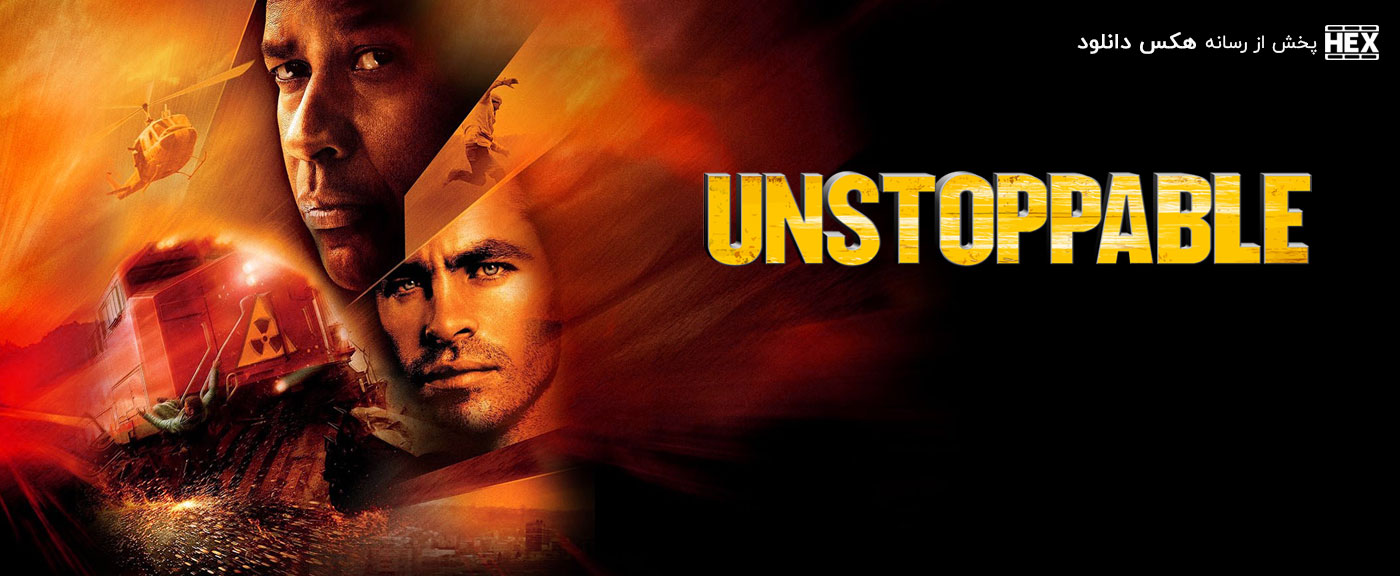 دانلود فیلم توقف‌ ناپذیر Unstoppable 2010