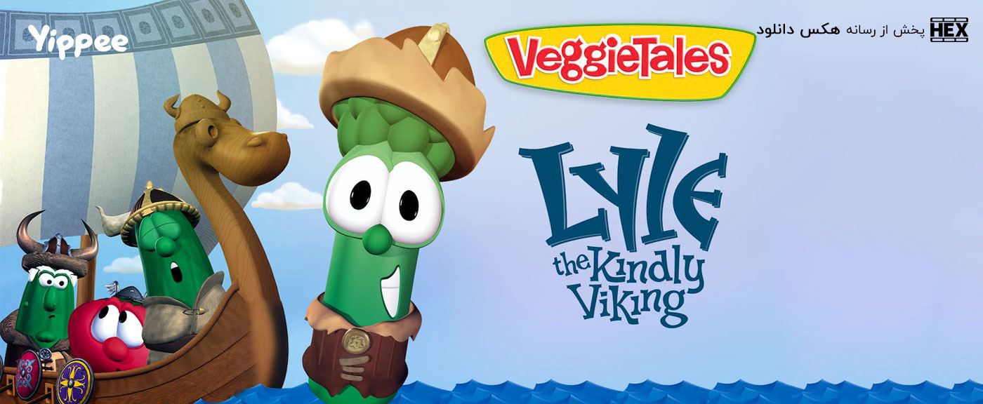 دانلود انیمیشن داستان های سبزیجات VeggieTales: Lyle the Kindly Viking 2001