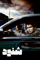دانلود سریال شنود The Wire