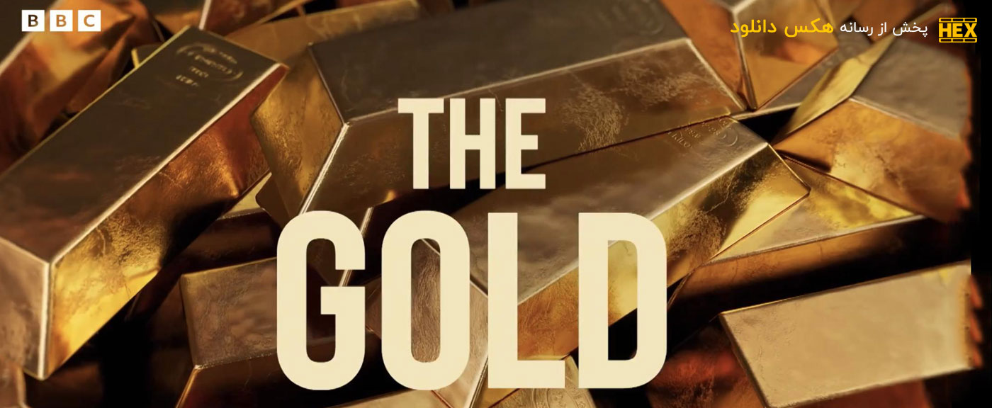 تصویر سریال The Gold