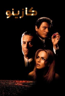 دانلود فیلم کاز-ینو Ca-si-no 1995
