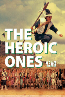 دانلود فیلم سیزده سردار قهرمان The Heroic Ones 1970