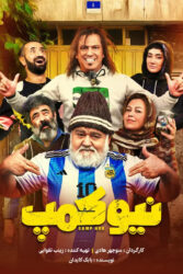 نیوکمپ 1401
