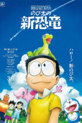 دانلود انیمیشن دورامون: دایناسور جدید نوبیتا Doraemon the Movie: Nobita’s New Dinosaur 2020