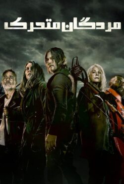 دانلود سریال مردگان متحرک The Walking Dead