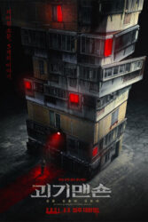 دانلود فیلم عمارت ارواح Ghost Mansion 2021