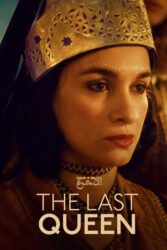 دانلود فیلم آخرین ملکه The Last Queen 2022