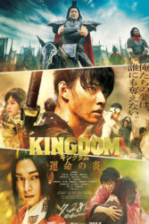 دانلود فیلم پادشاهی 3 Kingdom 3: The Flame of Destiny 2023