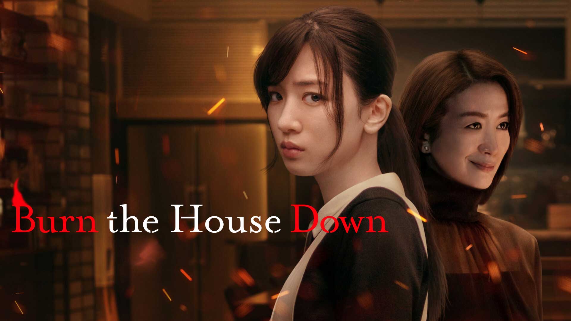 تصویر سریال Burn the House Down