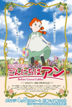 دانلود انیمه آنه: پیش از گرین گیبلز Before Green Gables 2009