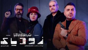 قسمت ۱۰