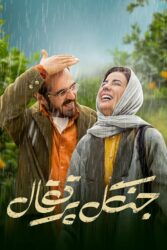 دانلود فیلم جنگل پرتقال