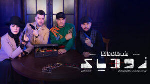 قسمت ۱۵