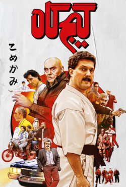 فیلم