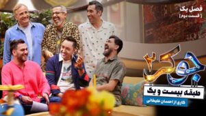 قسمت ۲