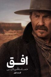 دانلود فیلم افق: حماسه آمریکایی Horizon: An American Saga – Chapter 1 2024