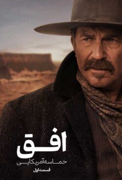 دانلود فیلم افق: حماسه آمریکایی Horizon: An American Saga – Chapter 1 2024