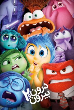 دانلود انیمیشن درون و بیرون 2 Inside Out 2 2024