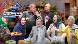 قسمت ۲