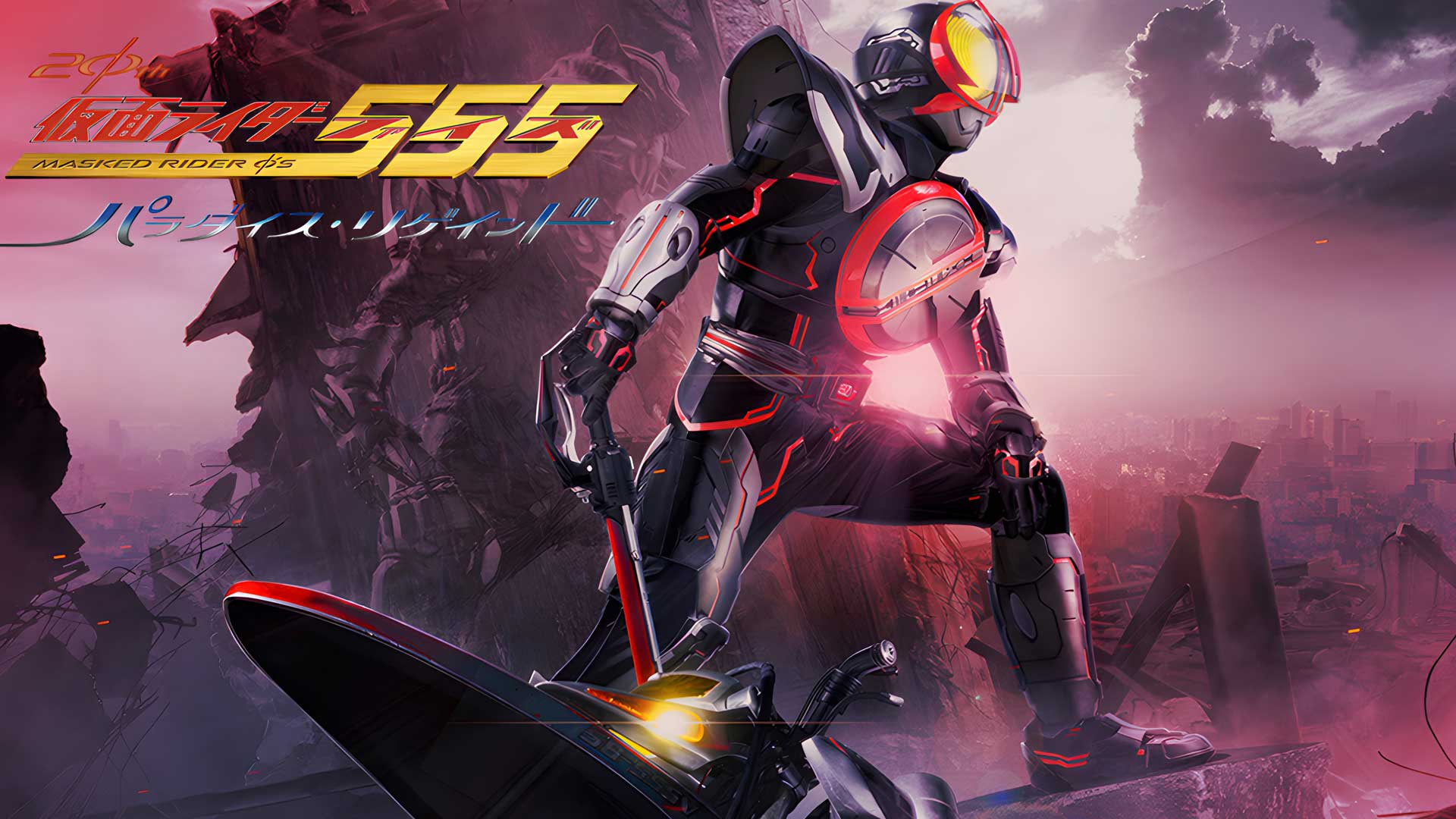 دانلود فیلم موتورسوار نقابدار Kamen Rider 555 20th: Paradise Regained 2024