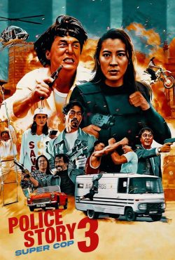 دانلود فیلم داستان پلیس 3 Police Story 3: Supercop 1992