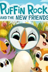 دانلود انیمیشن پافین راک و دوستان جدید Puffin Rock and the New Friends 2023