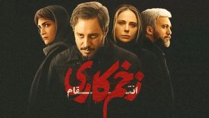 قسمت ۱۴