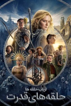 دانلود سریال ارباب حلقه ها حلقه های قدرت The Lord of the Rings: The Rings of Power