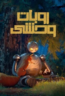 دانلود انیمیشن ربات وحشی The Wild Robot 2024