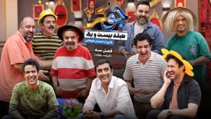 قسمت ۴
