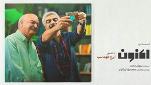 قسمت ۲