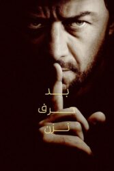 بد حرف نزن 2024