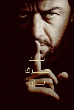 بد حرف نزن