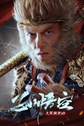 دانلود فیلم مبارزه میمون شاه با شیر شتر Monkey King Fight Lion Camel 2024