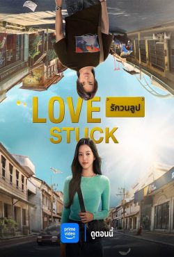 دانلود فیلم در دام عشق Love Stuck 2024