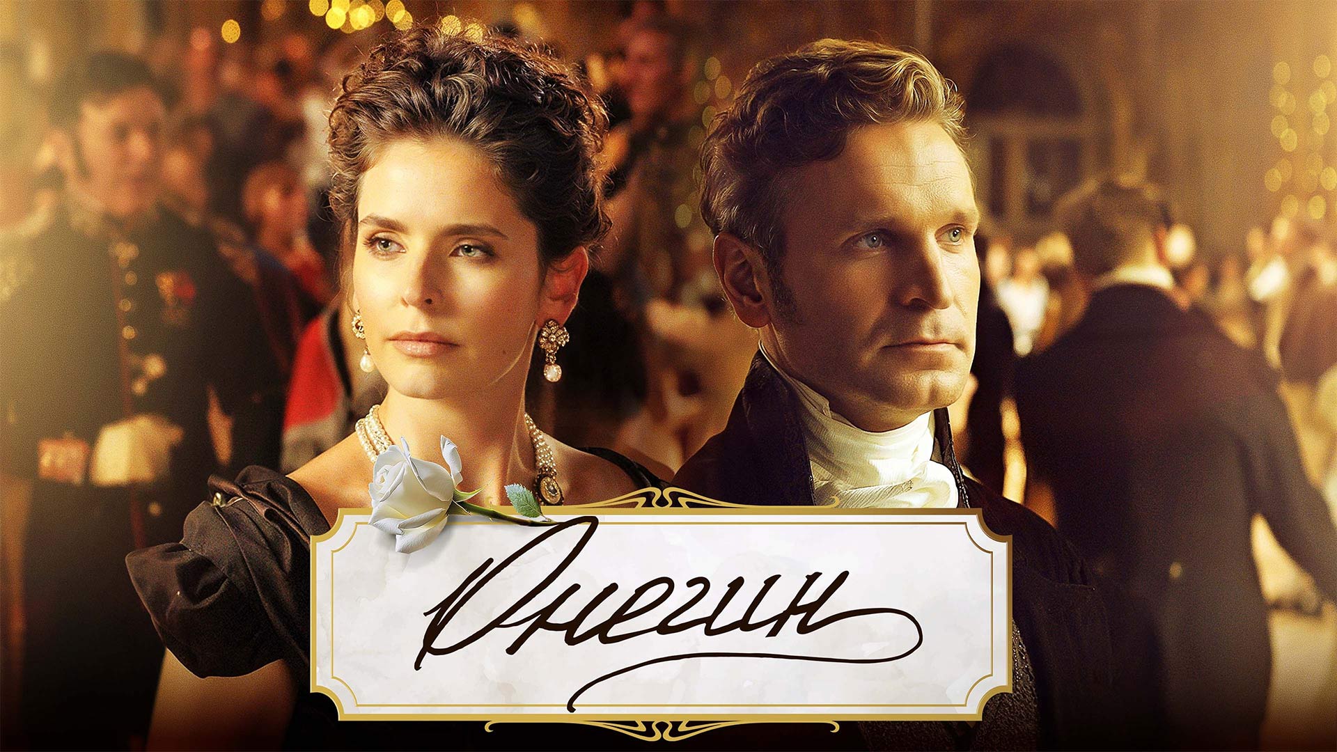 تصویر فیلم Onegin