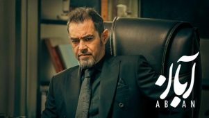 قسمت ۲