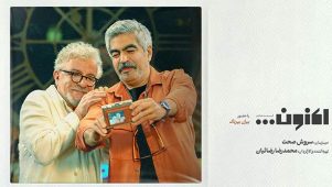 قسمت ۸