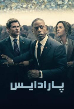 دانلود سریال پارادایس Paradise
