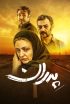 دانلود فیلم پدران