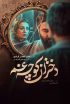 دانلود سریال دختران کوچه غم