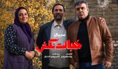 دانلود سریال خجالت نکش