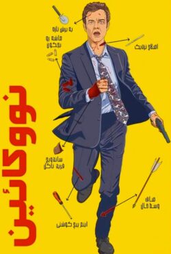 نووکائین