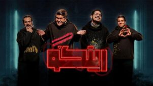 قسمت ۱۸